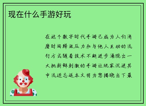 现在什么手游好玩