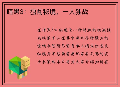 暗黑3：独闯秘境，一人独战