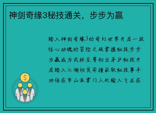 神剑奇缘3秘技通关，步步为赢