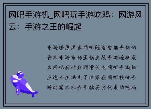网吧手游机_网吧玩手游吃鸡：网游风云：手游之王的崛起