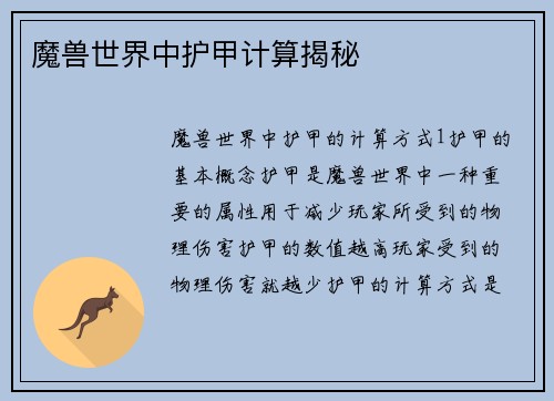 魔兽世界中护甲计算揭秘