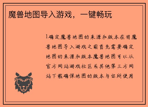 魔兽地图导入游戏，一键畅玩