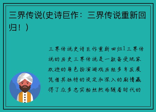 三界传说(史诗巨作：三界传说重新回归！)