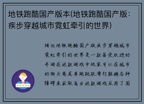 地铁跑酷国产版本(地铁跑酷国产版：疾步穿越城市霓虹牵引的世界)